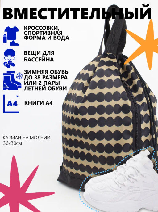 Мешок для обуви. Рюкзак, R001. Шары Новинка!!! - Moshna фото 4