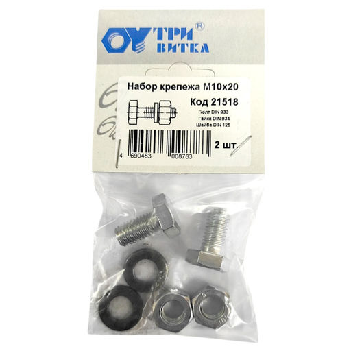 Набор крепежа (болт, гайка, шайба)10х20мм (2шт.)