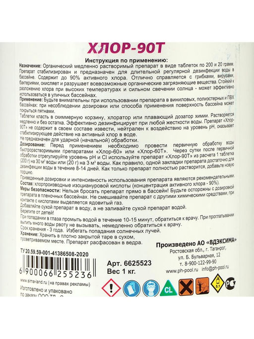 Дезинфицирующее средство Aqualand Хлор-90Т, таблетки 200 г, 1 кг