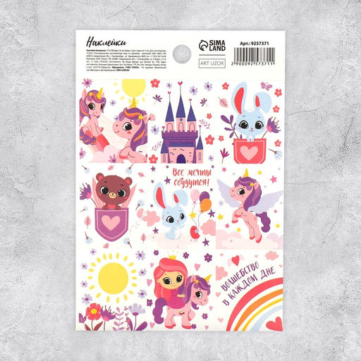 Цена за 10 шт. Наклейки детские бумажные «Волшебный мир», c раскраской на обороте, 11 х 15.5 см