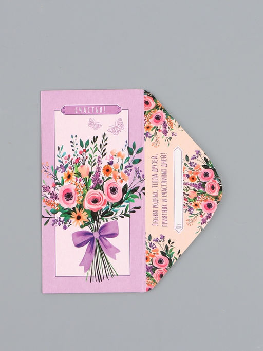 Цена за 10 шт. Конверт для денег Счастья, сиреневый, 16,5 х 8 см