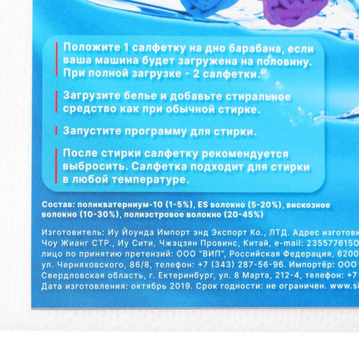 Активные салфетки для стирки тканей разных цветов, в зип-локе 50 шт - Мой выбор фото 10