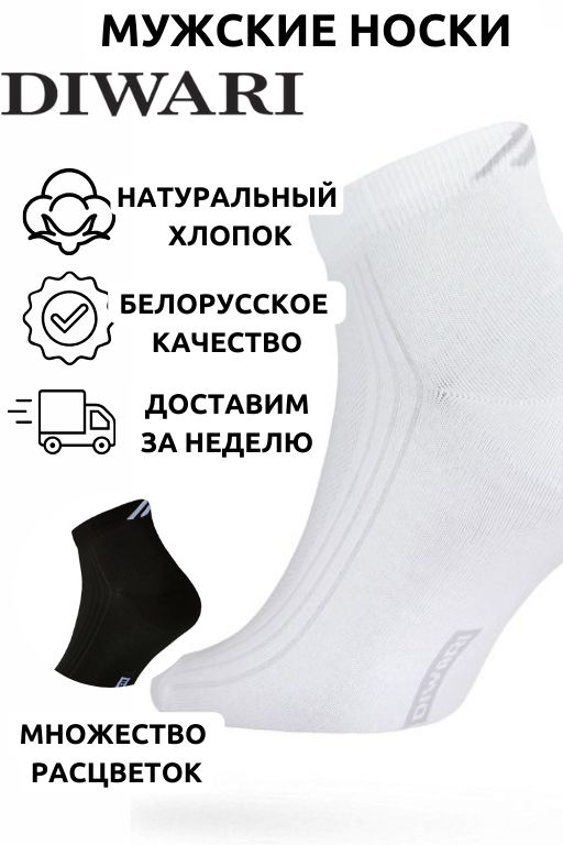 Носки мужские короткие ACTIVE 7С-37СП