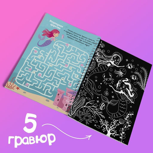 Гравюра детская Активити -книга. Магия, 5 гравюр, с заданиями, 12 стр. - Буква-Ленд фото 12