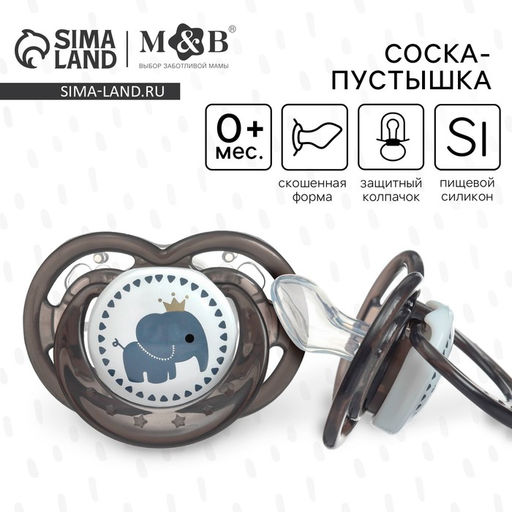 Соска - пустышка силиконовая ортодонтическая M&B «Слоник», от 0 мес., с колпачком, черный