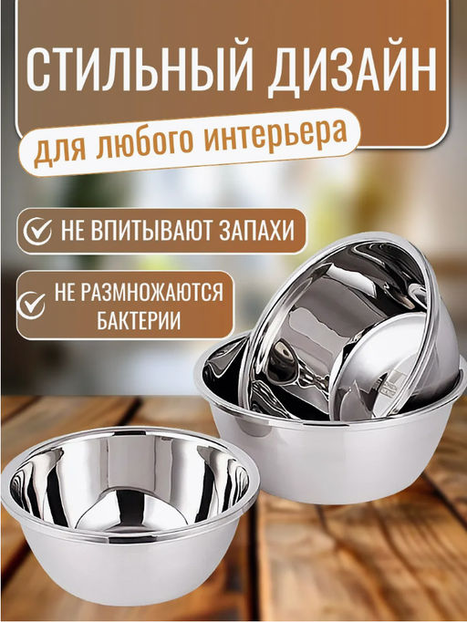 Миска из нержавеющей стали для кухни 22см (3516) - Мой органайзер фото 2