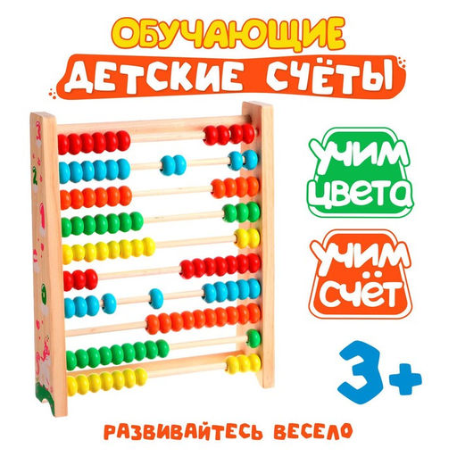Счёты детские обучающие, 24.3?20.5?5.4 см