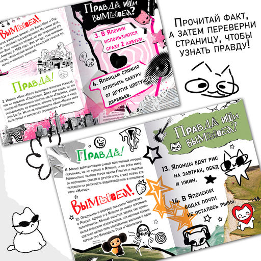 Книга Правда или ложь. 24 факта о Японии, А5, Аниме - Буква-ленд фото 3
