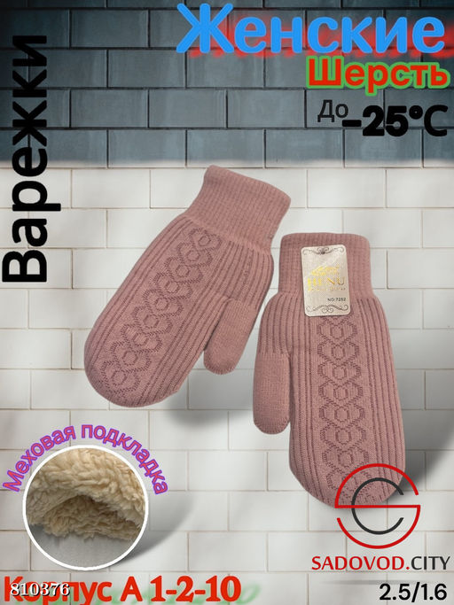 Женские варежки, выполнены из шерсти с шерстяной подкладкой - Bruno фото 5