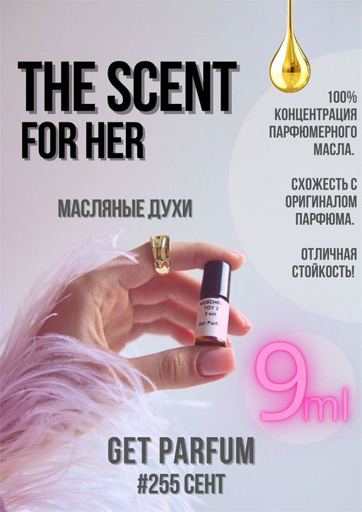 Масляные духи по мотивам аромата The Scent For Her / Hugo Boss - Get parfum фото 3
