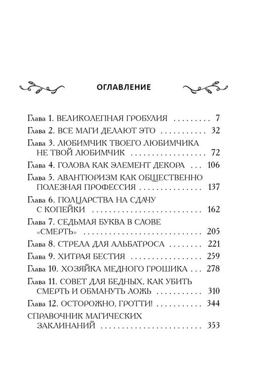 Таня Гроттер и ботинки кентавра (#8)