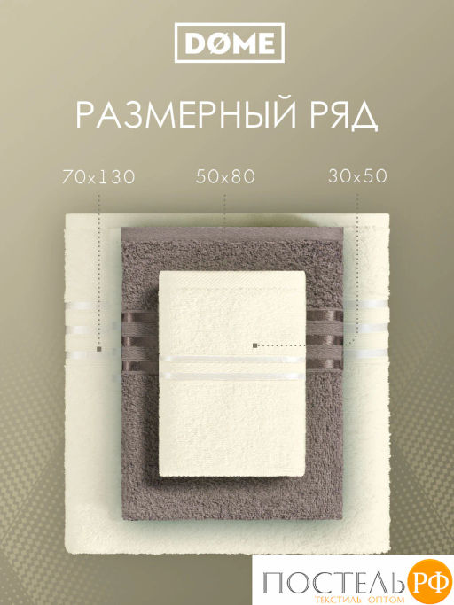 ГАРМОНИКА мол/кор К-т Полотенец 30х50-6/50х80-4/70х130-2, 12 пр., 100% хл, 440 гр/м2 - Dome фото 3