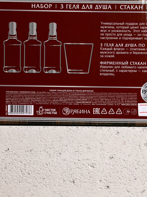 Чистое счастье Набор мужской: 3 мини Виски и стакан для виски
