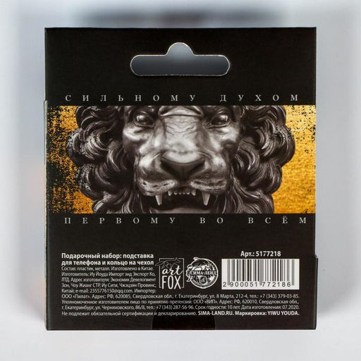 Подарочный набор, подставка для телефона и кольцо на чехолСила. Воля. Характер - Artfox фото 5