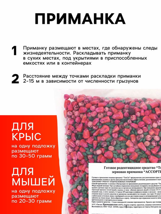 Зерновая приманка от грызунов ТОМ КОТ, 1 кг