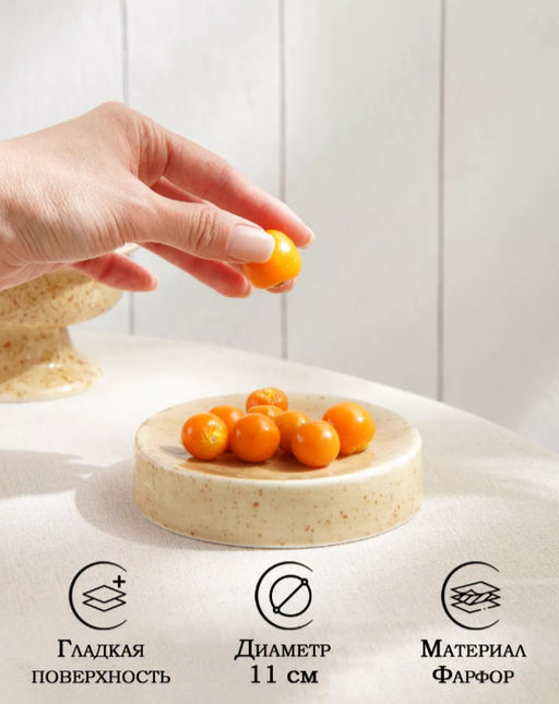 Блюдо сервировочное фарфоровое Magistro Stone, d=11 см