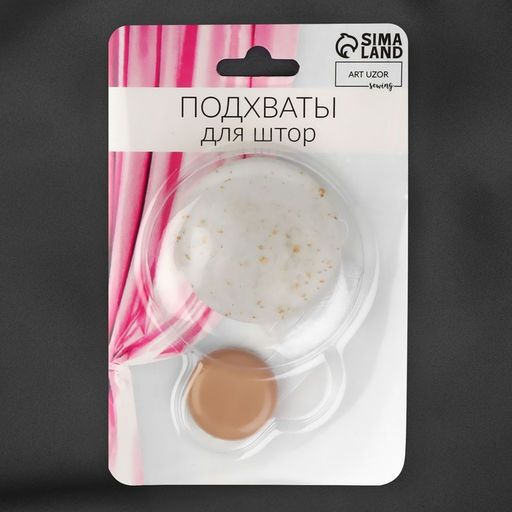 Цена за 2 шт. Подхват для штор «Карамелька», d=5 см, бежевый