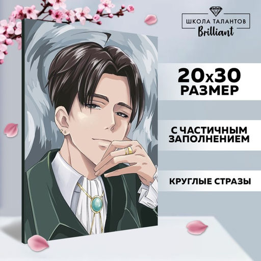 Алмазная мозаика с частичным заполнением на холсте «Стиляга»‎, 20×30 см