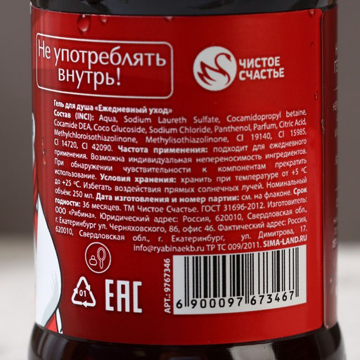 Гель для душа С Новым годым!, 250 мл, аромат газировки - Чистое счастье фото 4