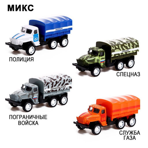 Грузовик металлический УРАЛ, инерция, масштаб 1:64, МИКС - Автоград фото 8