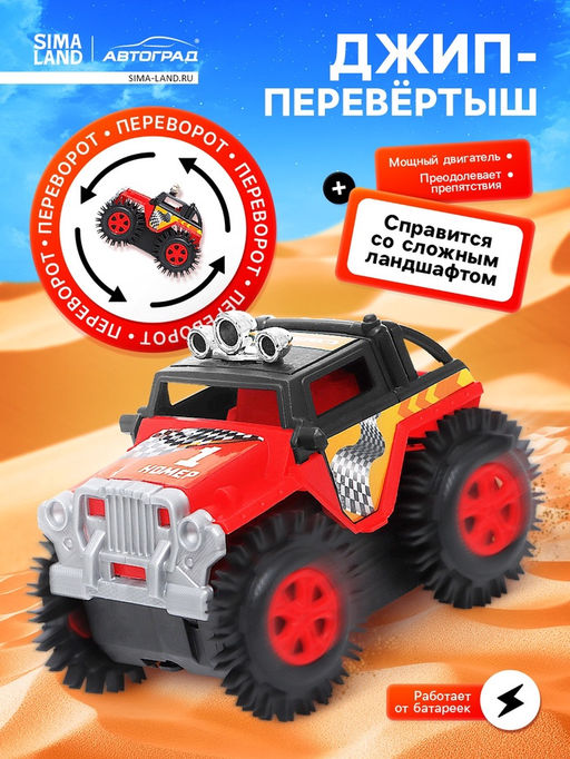 Джип-перевёртыш «Внедорожник», работает от батареек, цвет красный