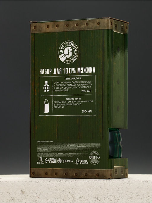 Подарочный набор мужской «№1», гель для душа граната и термос - пуля, Чистое счастье