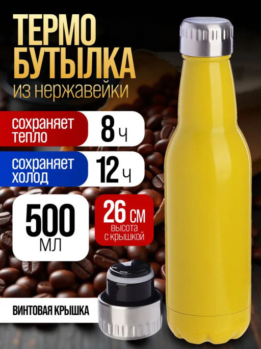 77020-5 Термобутылка 500мл. Drink, желтая (х20) - Mayer&boch фото 4