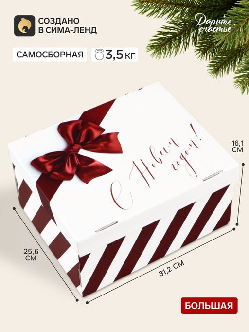 Коробка подарочная, складная 31.2×25.6×16.1 см «Новый год»