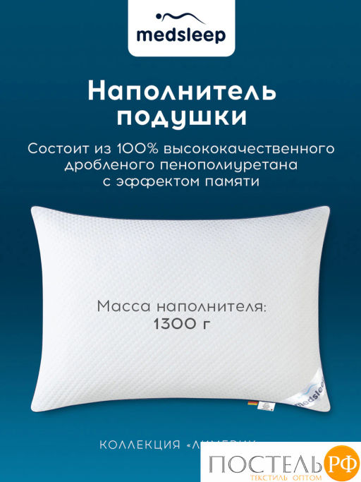 Подушка анатомическая MEDSLEEP ЛИМЕРИК плстр/хл/пенополиуретан  фото 2