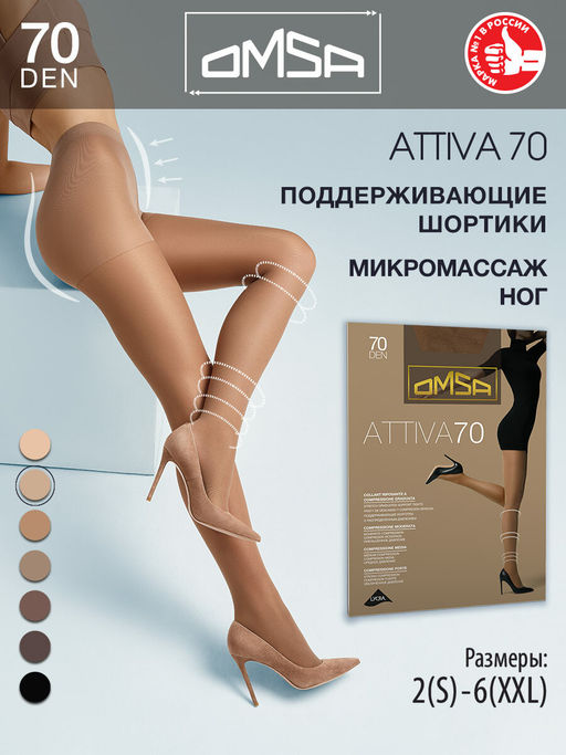 (Omsa) Attiva 70 (ЧЗ) camoscio фото 35