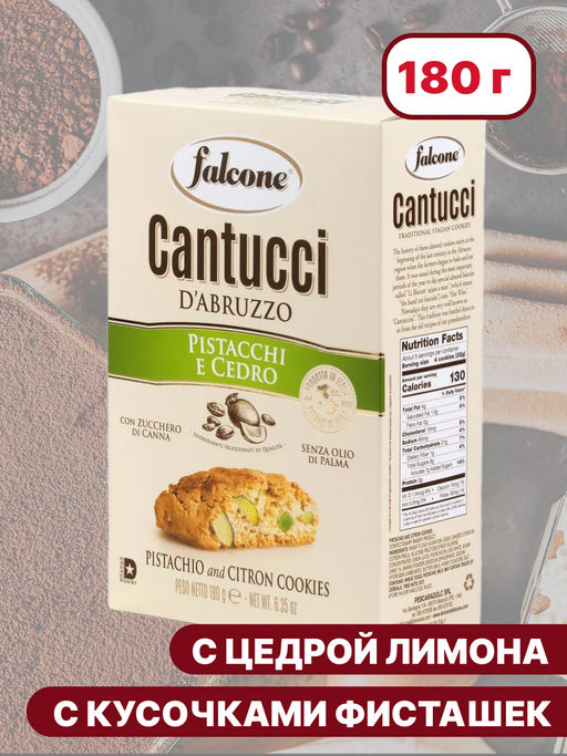 Печенье сахарное Кантуччи с фисташками и цедрой лимона "falcone" (0,180 кг)