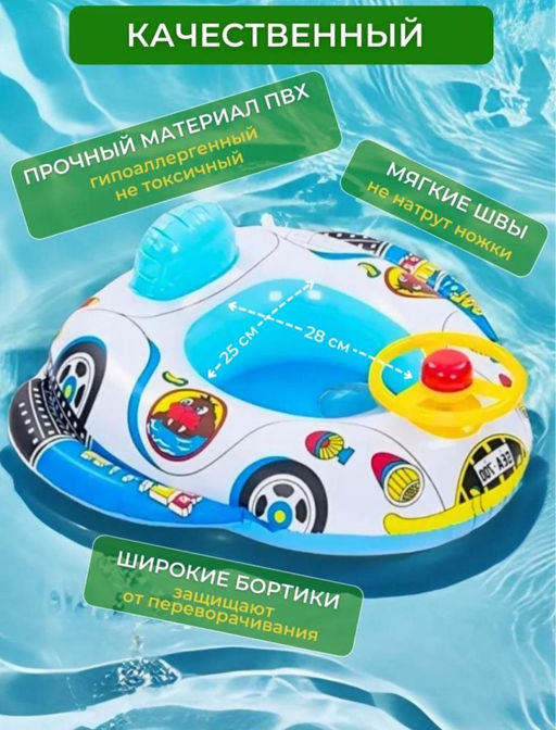 Детский надувной круг для купания машинка с рулем
