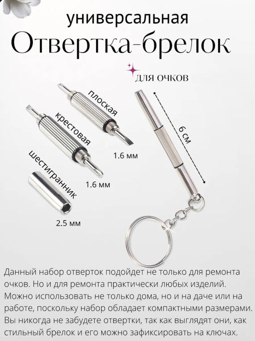 Отвертка для ремонта очков - Fm фото 5