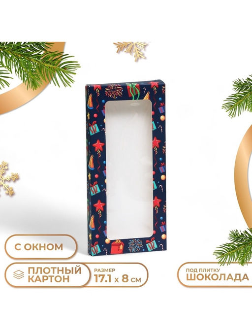 Цена за 5 шт. Коробка для шоколада новогодняя Подарки, 17?8?1.4 см