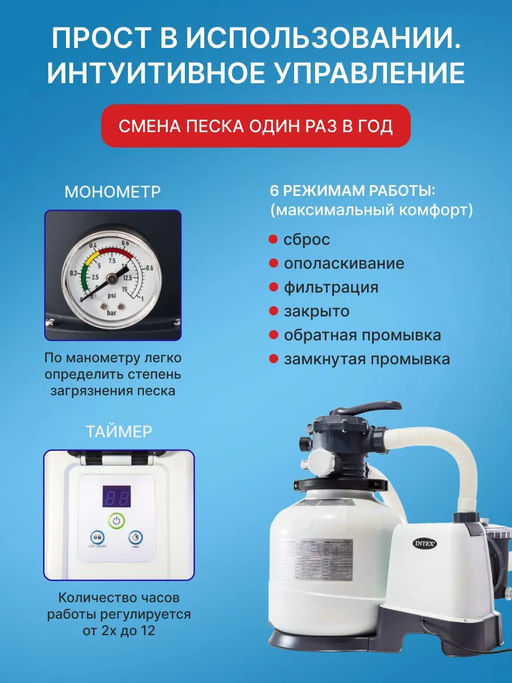 Песочный фильтр-насос, 10 м3/ч Intex  фото 3