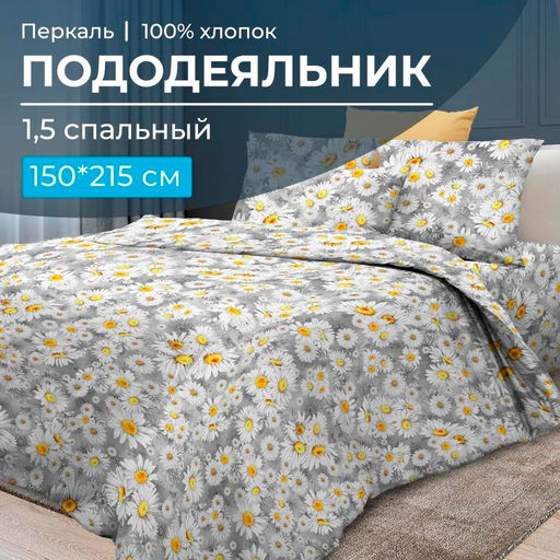 Пододеяльник 1,5-спальный, перкаль (Любава) - Ивановотекстиль фото 5