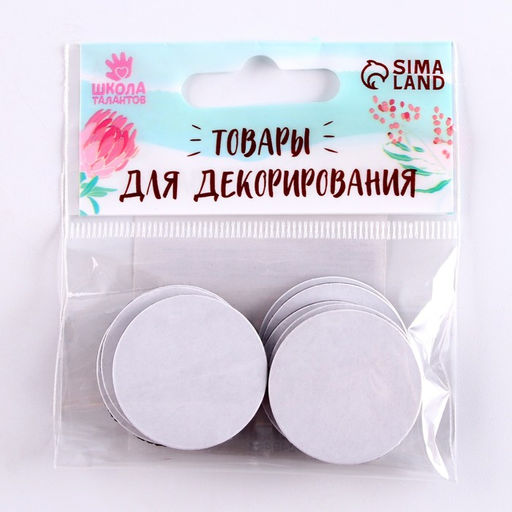Магнит на клеевой основе Круг, d=3 см , 10 шт. - Школа талантов фото 3