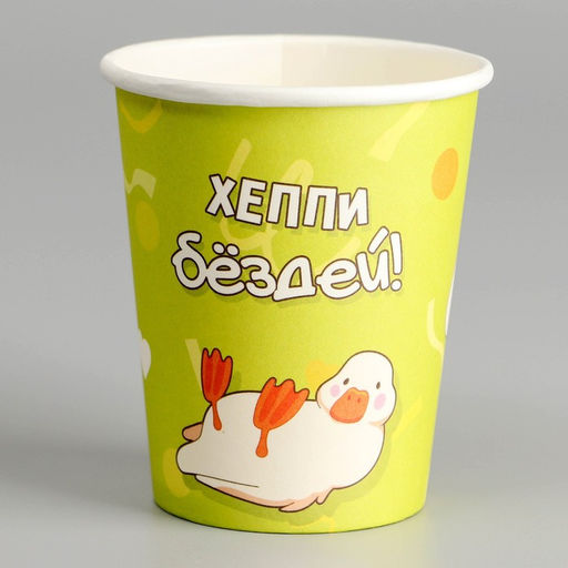 Цена за 10 шт. Стакан бумажный Happy Birthday Гусь, 250 мл - Страна карнавалия фото 2