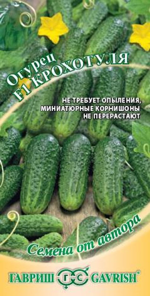 Крохотуля F1 огурец 10 шт (г)