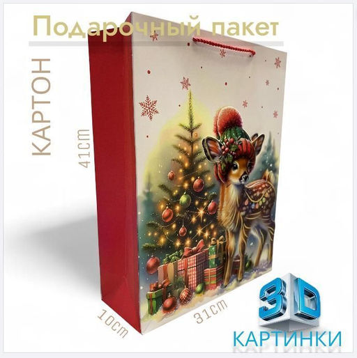 Пакет подарочный с ручками, с 3D ризунками 41х31х10см - 1000 деталей фото 2