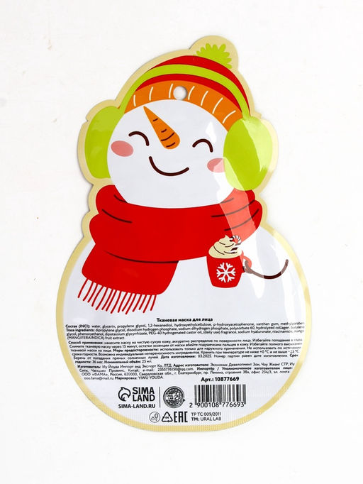 Цена за 2 шт. Тканевая маска для лица питательная, экстракт манго и гиалуроновая кислота, URAL LAB  фото 4