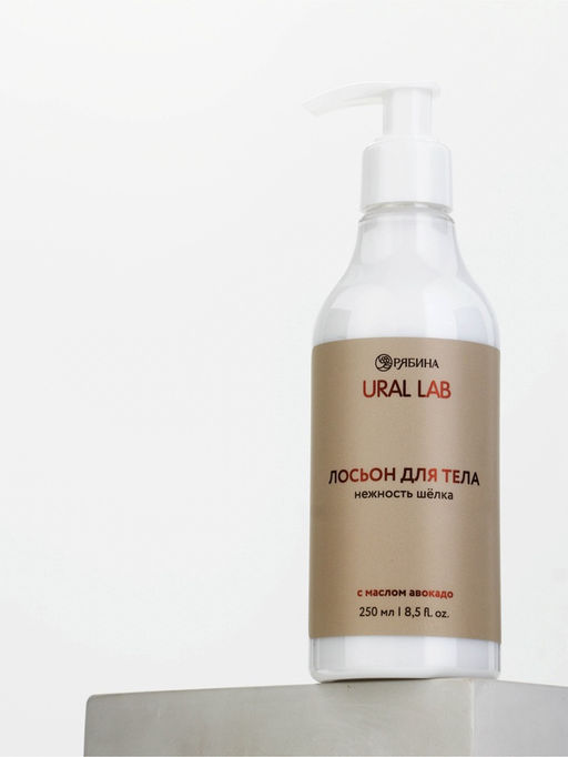 Лосьон для тела с маслом авокадо, 250 мл, URAL LAB