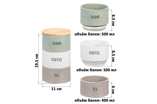 Набор 3 банок для сыпучих продуктов 11*11*19,5 см Coffee,Tea,Sugar зел,белый,серый, с бамб.крышкой - Elan gallery фото 2
