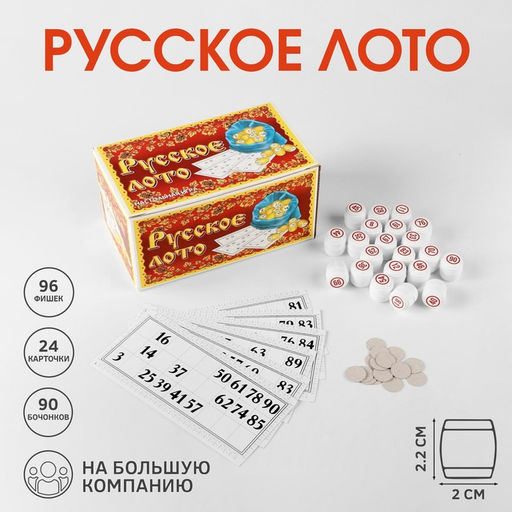 Русское лото «Классическое», 24 карточки, 90 бочонков, 96 фишек