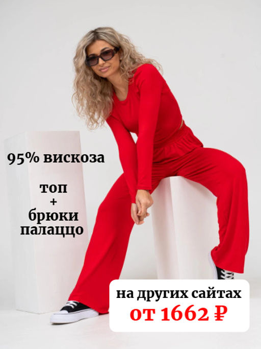 Костюм женский, цвет красный