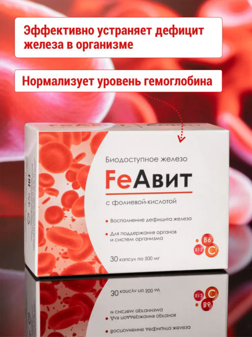 Бад FeАвит с железом Алфит Плюс 1704 фото 4