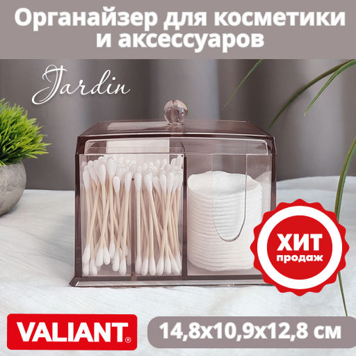 VAL JR-ORG-KS4 Органайзер для косметики и аксессуаров, 14,8*10,9*12,8 см, JARDIN, шт