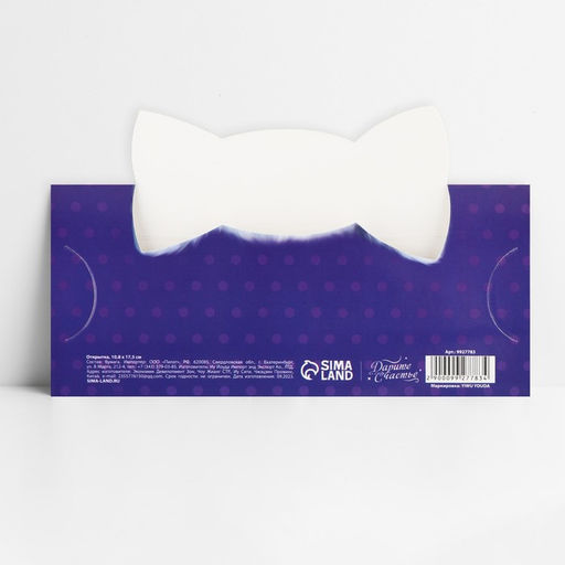 Цена за 5 шт. Конверт для денег фигурный «Котёнок», 17.5 х 8 см