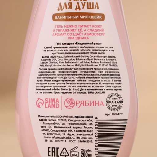 Новогодний подарочный набор косметики Счастья в Новом году: гель для душа 200 мл, мочалка для тела и маска для сна, URAL LAB  фото 5