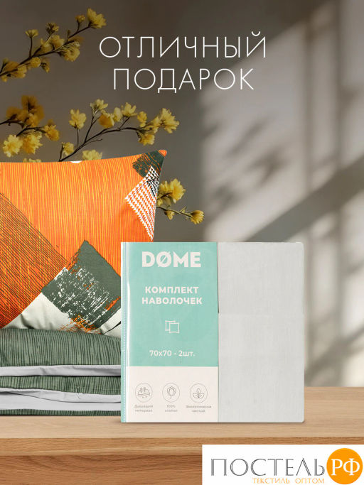 К-т наволочек DOME ГРАНИС хлопок  фото 9